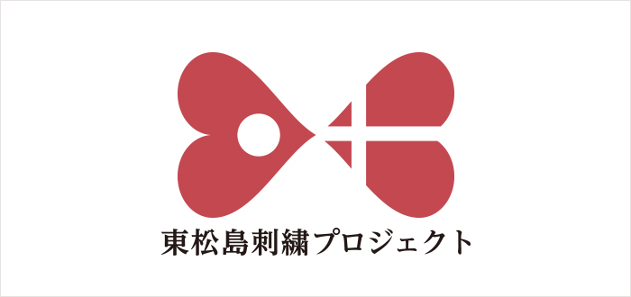 東松島刺繍プロジェクト